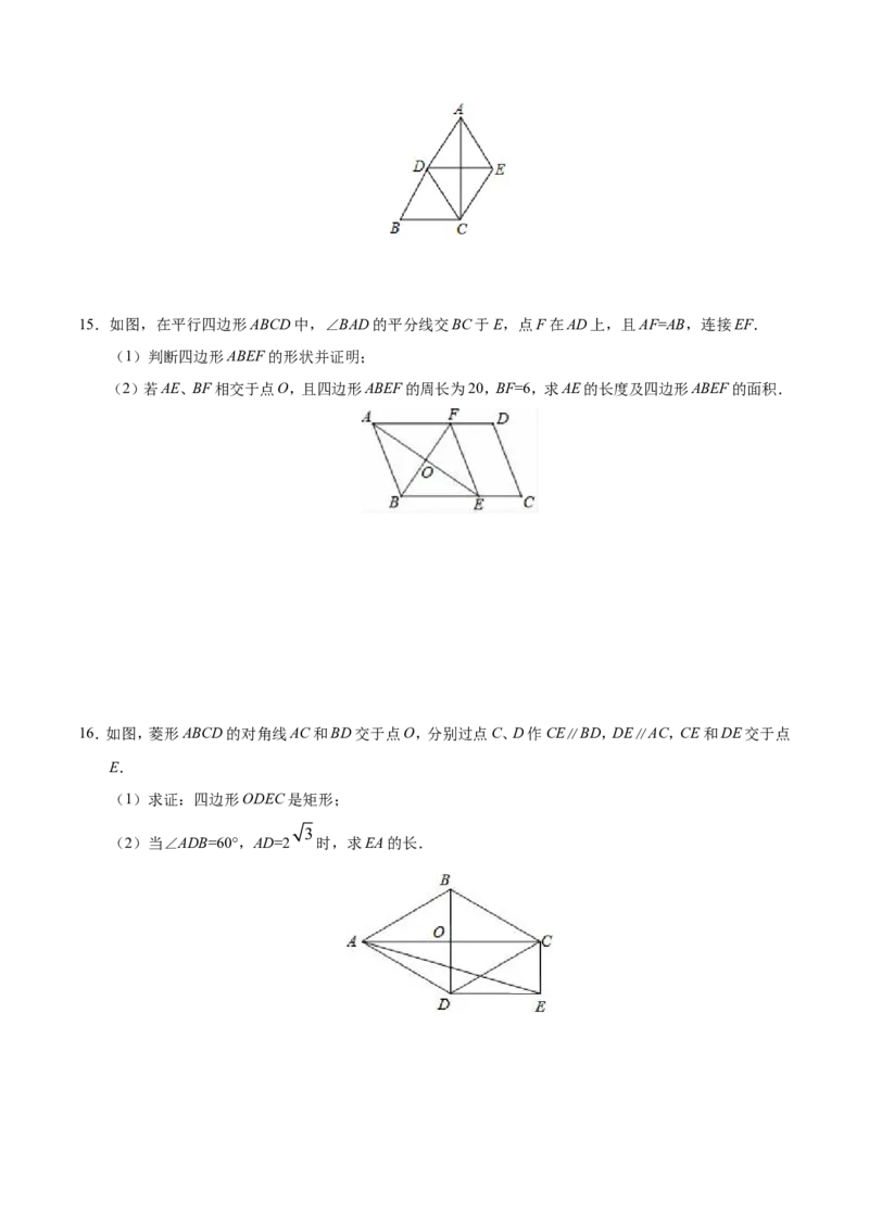 18.2.2菱形-八年级数学人教版（下册）（原卷版）_初中数学人教版_八年级数学下册_保存转存之后查看(1)_8下-初中数学人教版（2026春新版持续更新）_旧版-可参考_06习题试卷_1同步练习