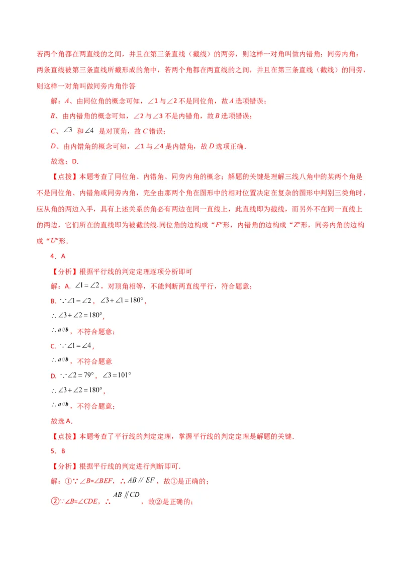 专题5.24相交线与平行线（分层练习）（提升练）（人教版）_初中数学_七年级数学下册（人教版）_专题突破练习-V4