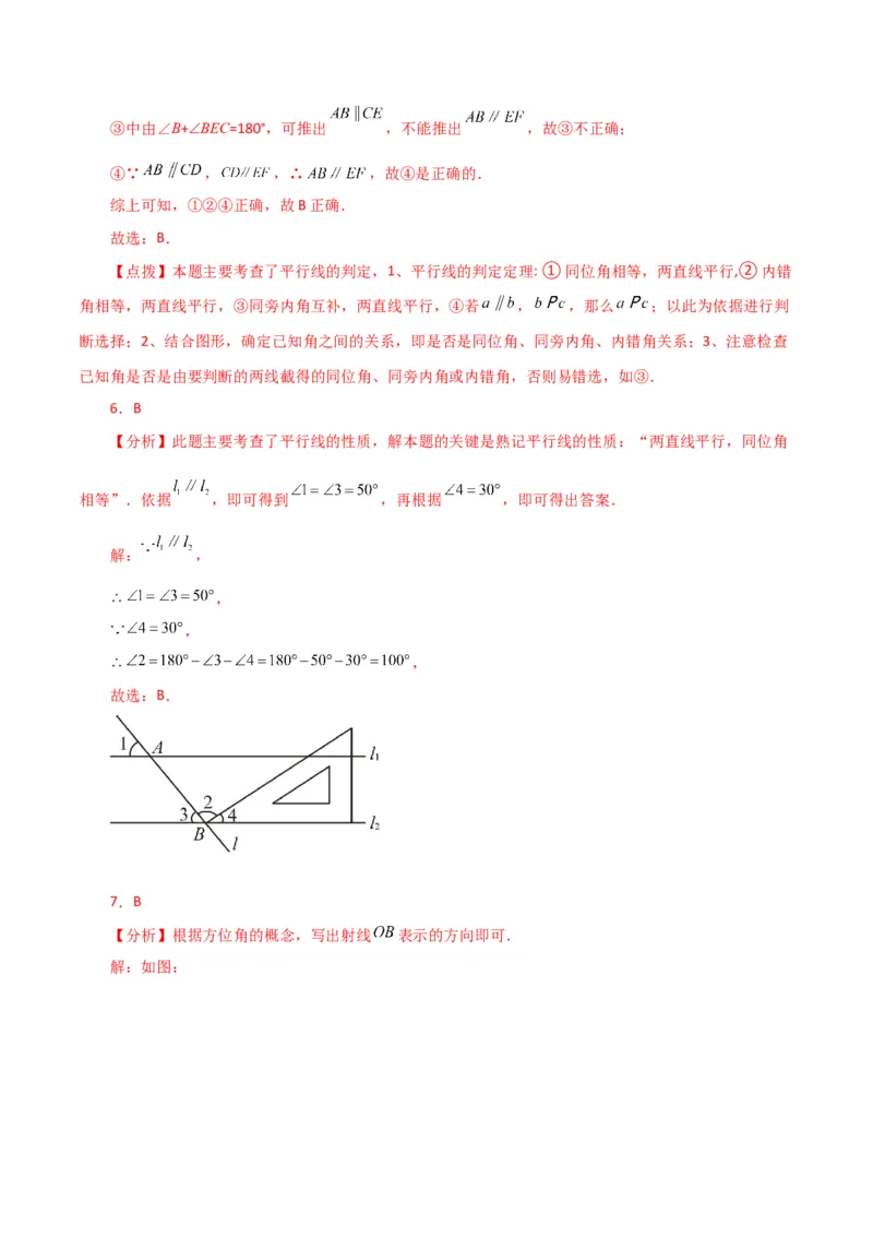 专题5.24相交线与平行线（分层练习）（提升练）（人教版）_初中数学_七年级数学下册（人教版）_专题突破练习-V4