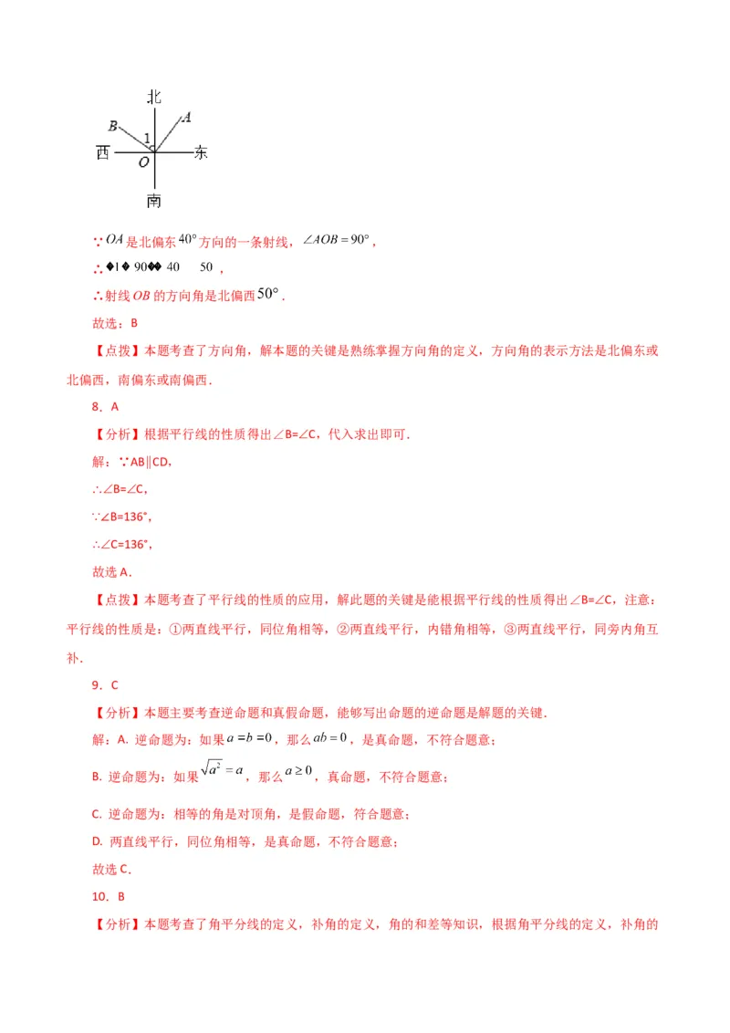 专题5.24相交线与平行线（分层练习）（提升练）（人教版）_初中数学_七年级数学下册（人教版）_专题突破练习-V4