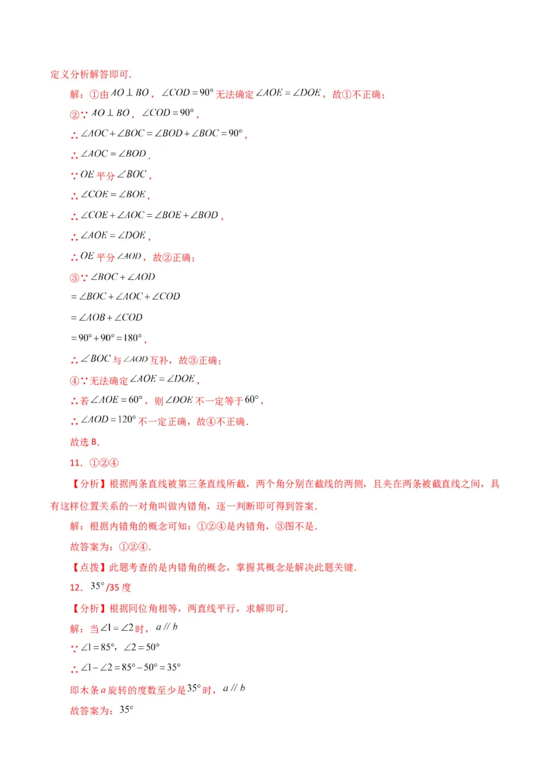 专题5.24相交线与平行线（分层练习）（提升练）（人教版）_初中数学_七年级数学下册（人教版）_专题突破练习-V4