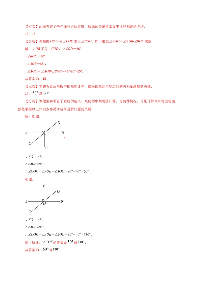 专题5.24相交线与平行线（分层练习）（提升练）（人教版）_初中数学_七年级数学下册（人教版）_专题突破练习-V4