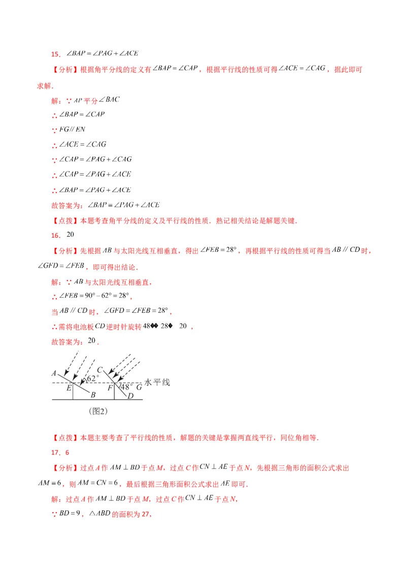 专题5.24相交线与平行线（分层练习）（提升练）（人教版）_初中数学_七年级数学下册（人教版）_专题突破练习-V4