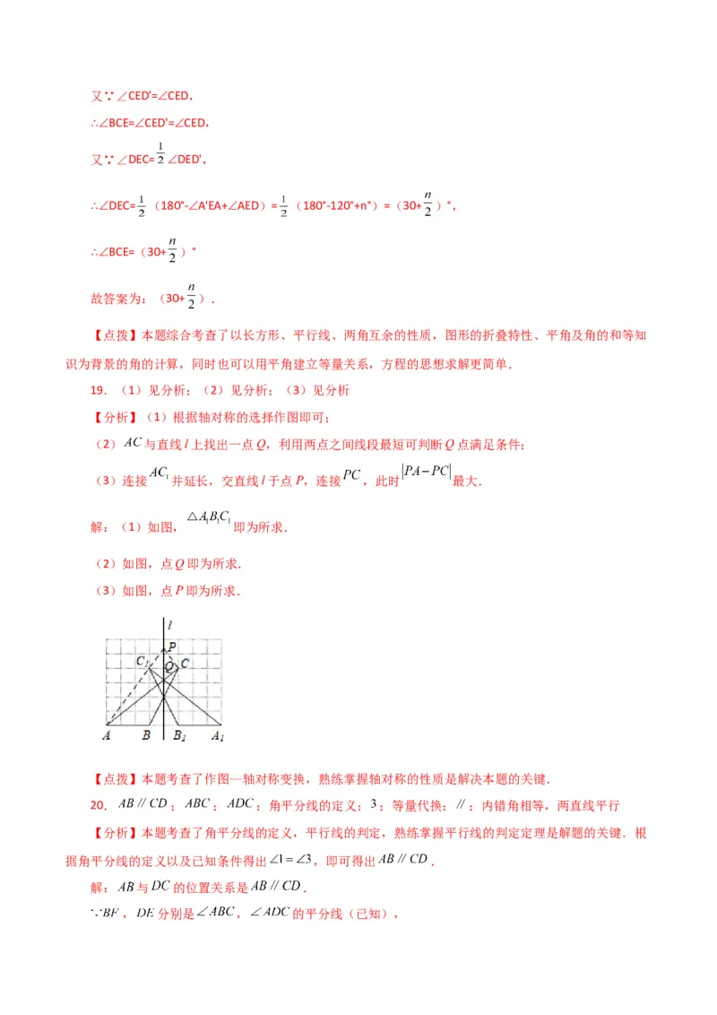 专题5.24相交线与平行线（分层练习）（提升练）（人教版）_初中数学_七年级数学下册（人教版）_专题突破练习-V4