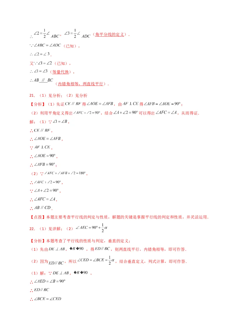 专题5.24相交线与平行线（分层练习）（提升练）（人教版）_初中数学_七年级数学下册（人教版）_专题突破练习-V4