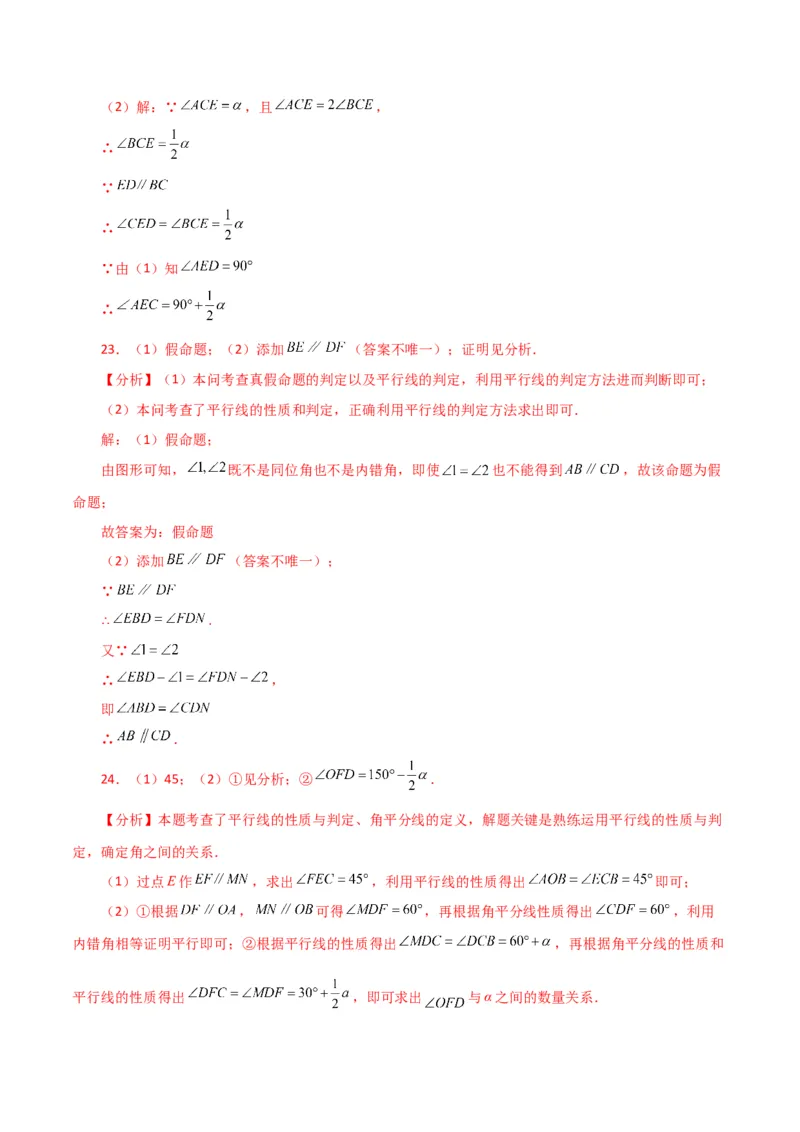 专题5.24相交线与平行线（分层练习）（提升练）（人教版）_初中数学_七年级数学下册（人教版）_专题突破练习-V4
