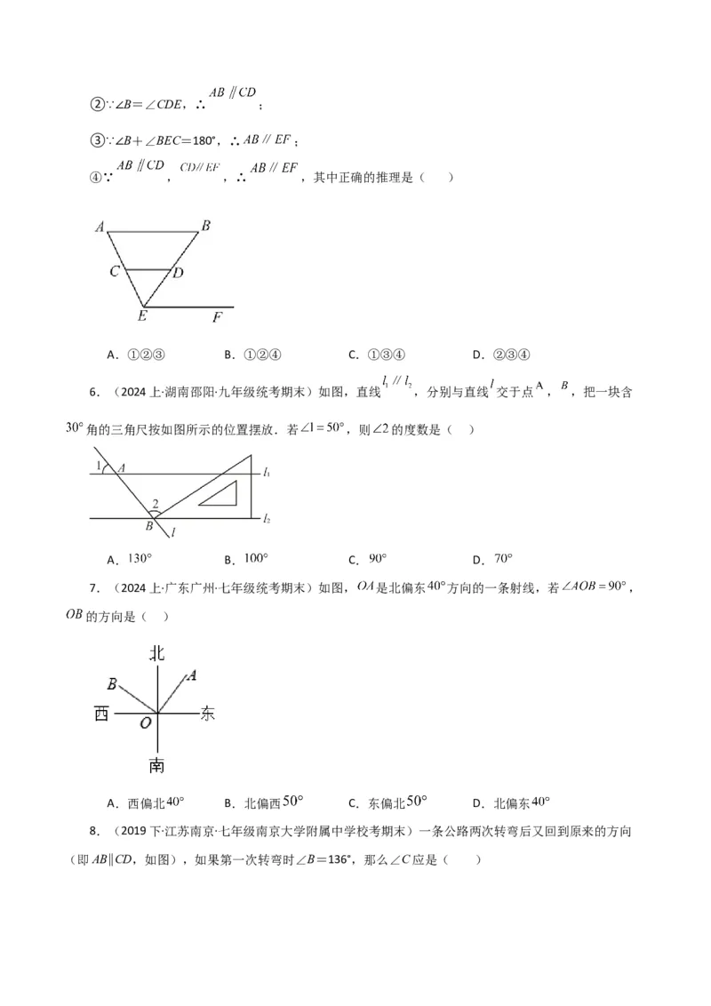 专题5.24相交线与平行线（分层练习）（提升练）（人教版）_初中数学_七年级数学下册（人教版）_专题突破练习-V4
