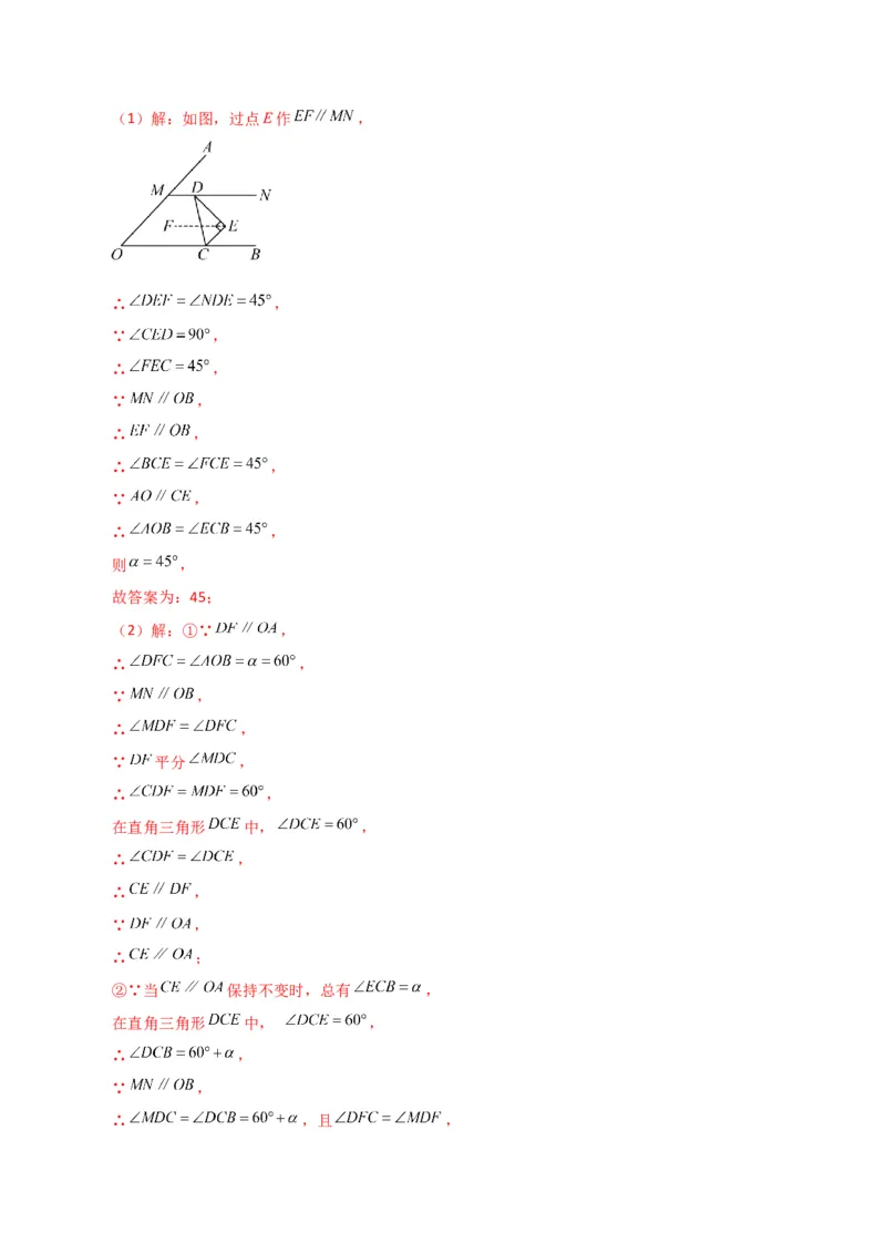 专题5.24相交线与平行线（分层练习）（提升练）（人教版）_初中数学_七年级数学下册（人教版）_专题突破练习-V4