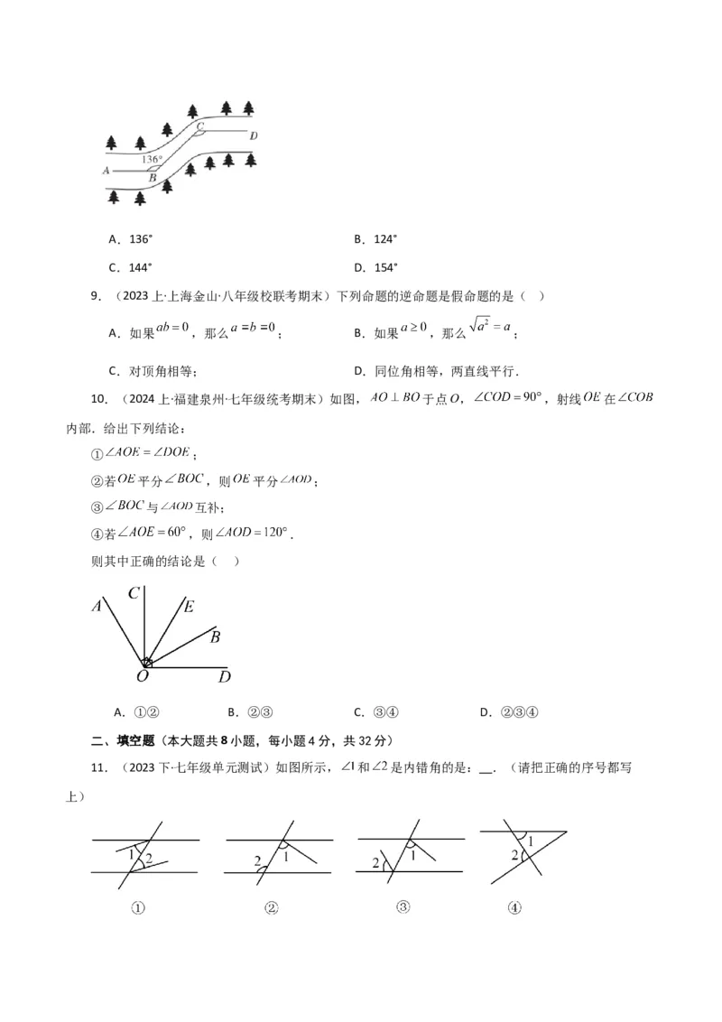 专题5.24相交线与平行线（分层练习）（提升练）（人教版）_初中数学_七年级数学下册（人教版）_专题突破练习-V4