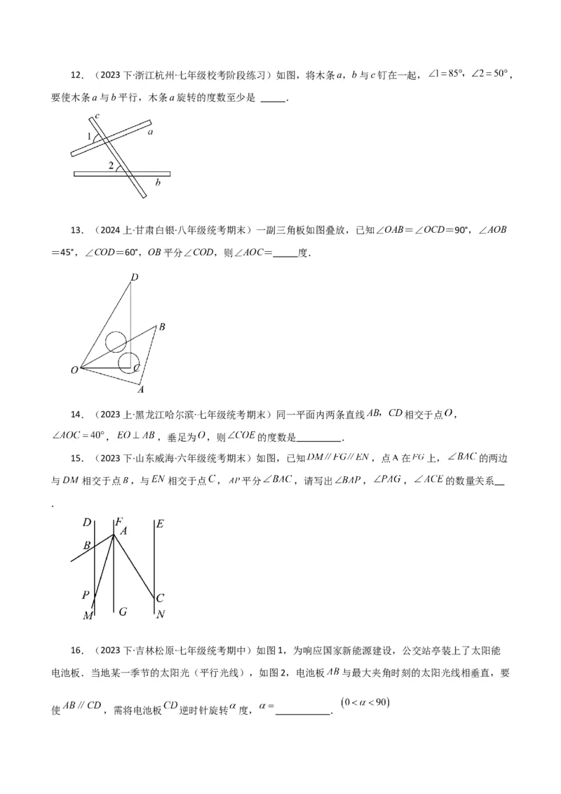 专题5.24相交线与平行线（分层练习）（提升练）（人教版）_初中数学_七年级数学下册（人教版）_专题突破练习-V4