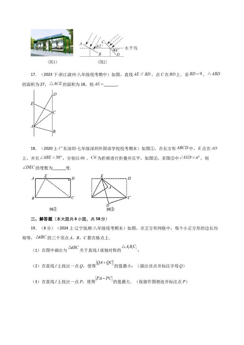 专题5.24相交线与平行线（分层练习）（提升练）（人教版）_初中数学_七年级数学下册（人教版）_专题突破练习-V4