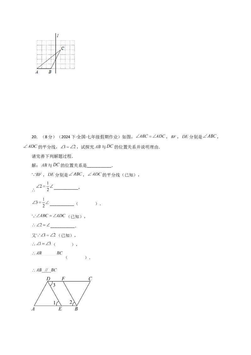 专题5.24相交线与平行线（分层练习）（提升练）（人教版）_初中数学_七年级数学下册（人教版）_专题突破练习-V4