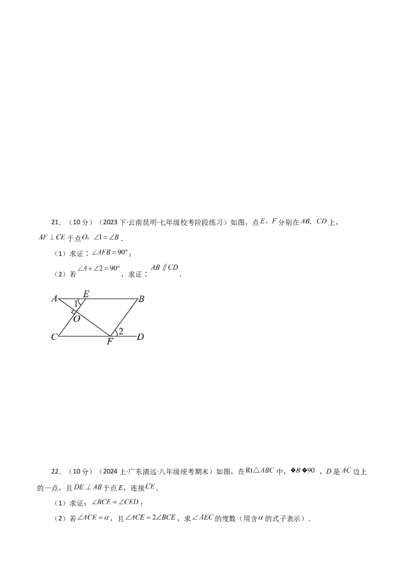 专题5.24相交线与平行线（分层练习）（提升练）（人教版）_初中数学_七年级数学下册（人教版）_专题突破练习-V4