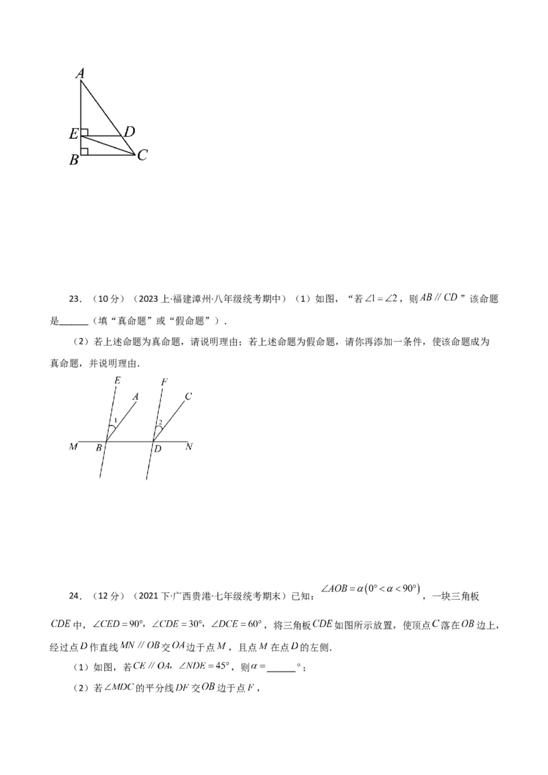 专题5.24相交线与平行线（分层练习）（提升练）（人教版）_初中数学_七年级数学下册（人教版）_专题突破练习-V4