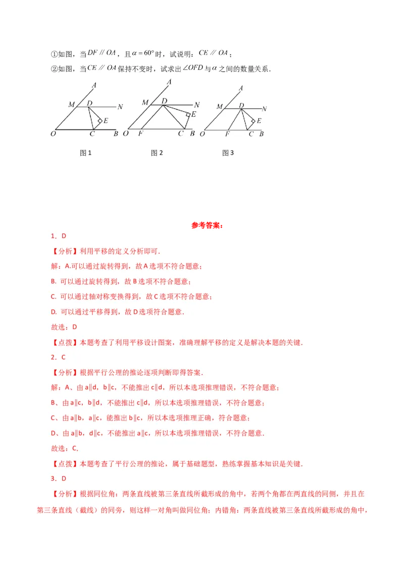 专题5.24相交线与平行线（分层练习）（提升练）（人教版）_初中数学_七年级数学下册（人教版）_专题突破练习-V4