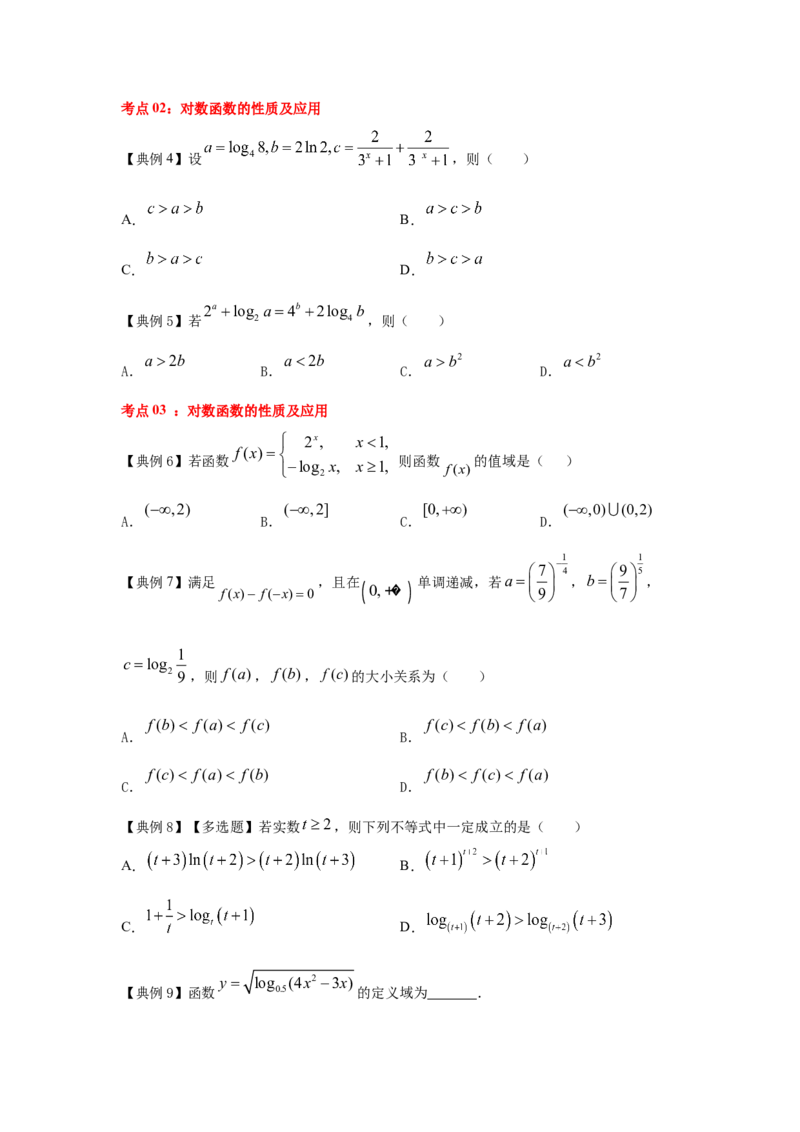 第13讲对数函数（原卷版）_2.2025数学总复习_2023年新高考资料_一轮复习_2023年高考数学一轮复习考点精讲练+易错题型（新高考专用）