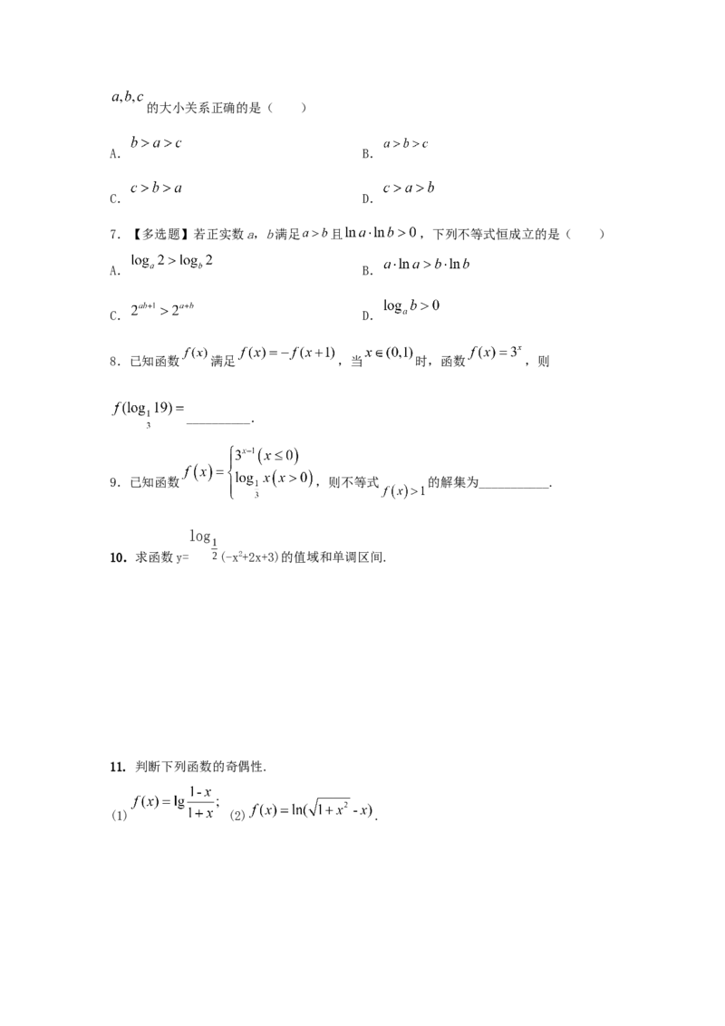 第13讲对数函数（原卷版）_2.2025数学总复习_2023年新高考资料_一轮复习_2023年高考数学一轮复习考点精讲练+易错题型（新高考专用）