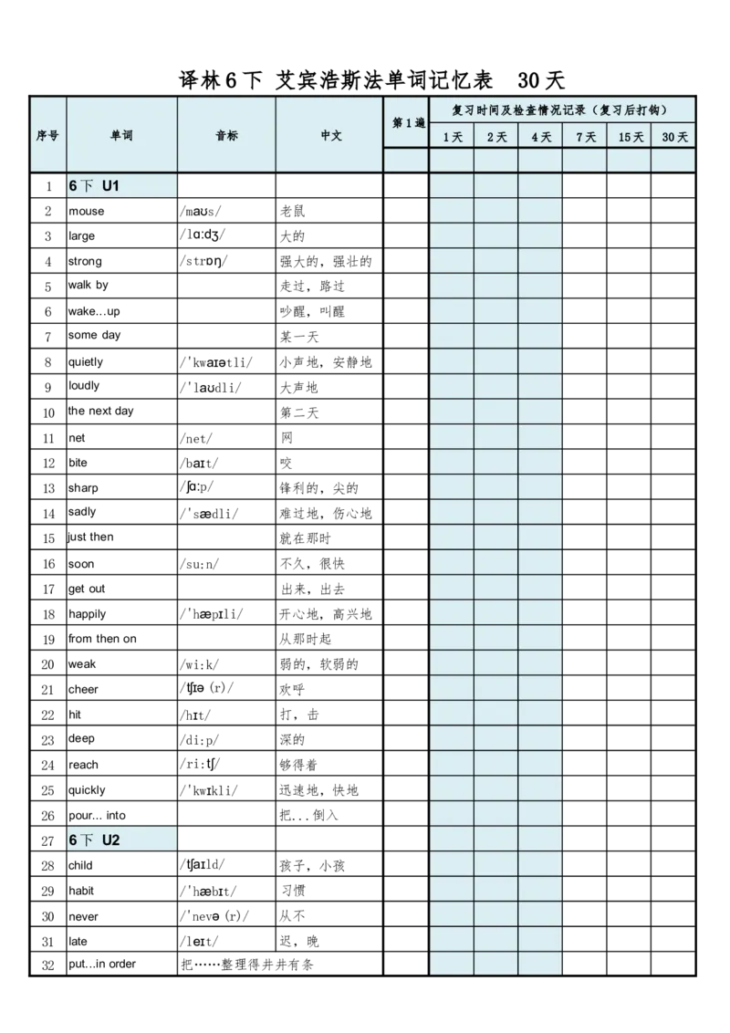 30天单词记忆表_单词默写