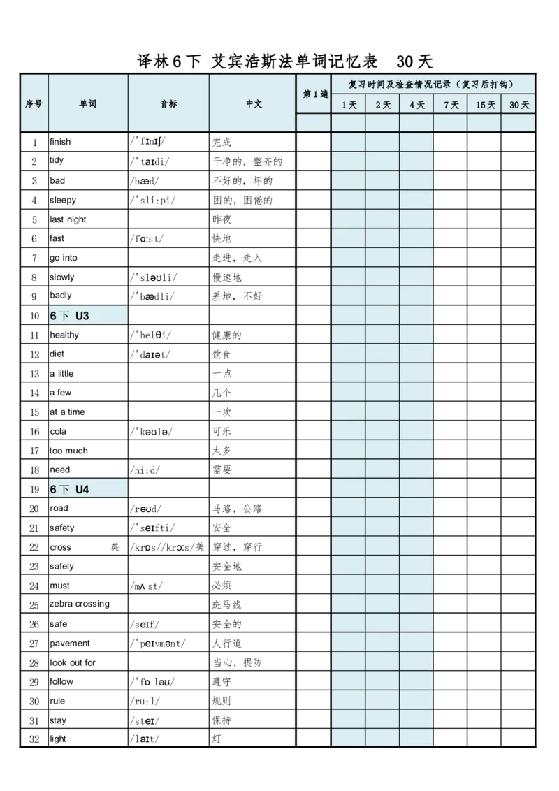 30天单词记忆表_单词默写