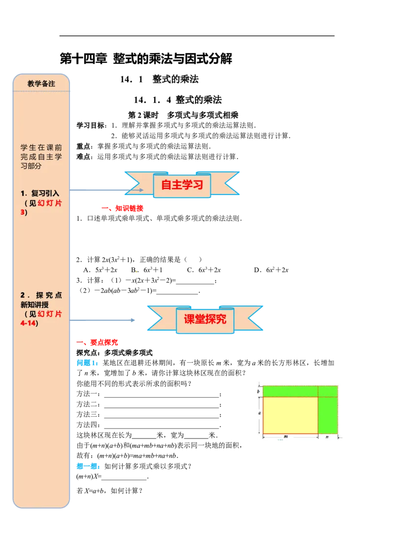 14.1.4第2课时多项式与多项式相乘_初中数学人教版_8上-初中数学人教版_旧版_05学案_导学案（精品）