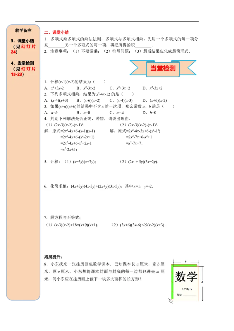 14.1.4第2课时多项式与多项式相乘_初中数学人教版_8上-初中数学人教版_旧版_05学案_导学案（精品）
