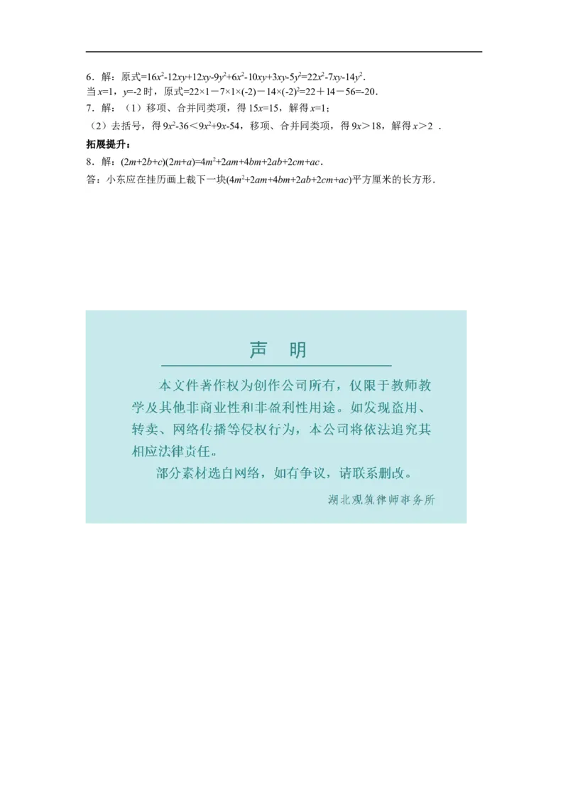 14.1.4第2课时多项式与多项式相乘_初中数学人教版_8上-初中数学人教版_旧版_05学案_导学案（精品）