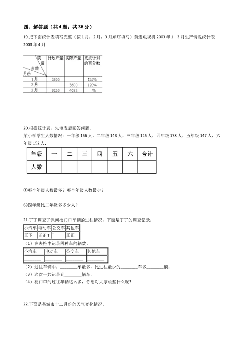 （单元易错题）苏教版数学三年级下册第9单元测试题（含答案，解析）(1)_三年级数学下册（苏教版）_知识总结
