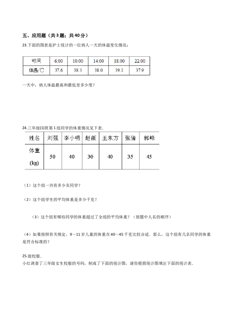 （单元易错题）苏教版数学三年级下册第9单元测试题（含答案，解析）(1)_三年级数学下册（苏教版）_知识总结