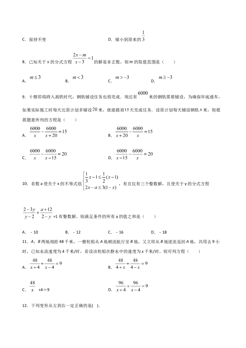 15.4分式（单元检测）（原卷版）_初中数学人教版_8上-初中数学人教版_旧版_06习题试卷_1同步练习_同步练习（第2套）
