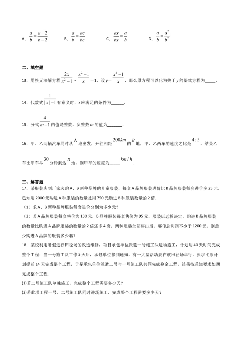 15.4分式（单元检测）（原卷版）_初中数学人教版_8上-初中数学人教版_旧版_06习题试卷_1同步练习_同步练习（第2套）