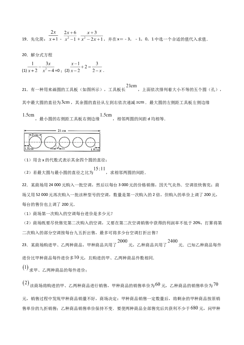 15.4分式（单元检测）（原卷版）_初中数学人教版_8上-初中数学人教版_旧版_06习题试卷_1同步练习_同步练习（第2套）