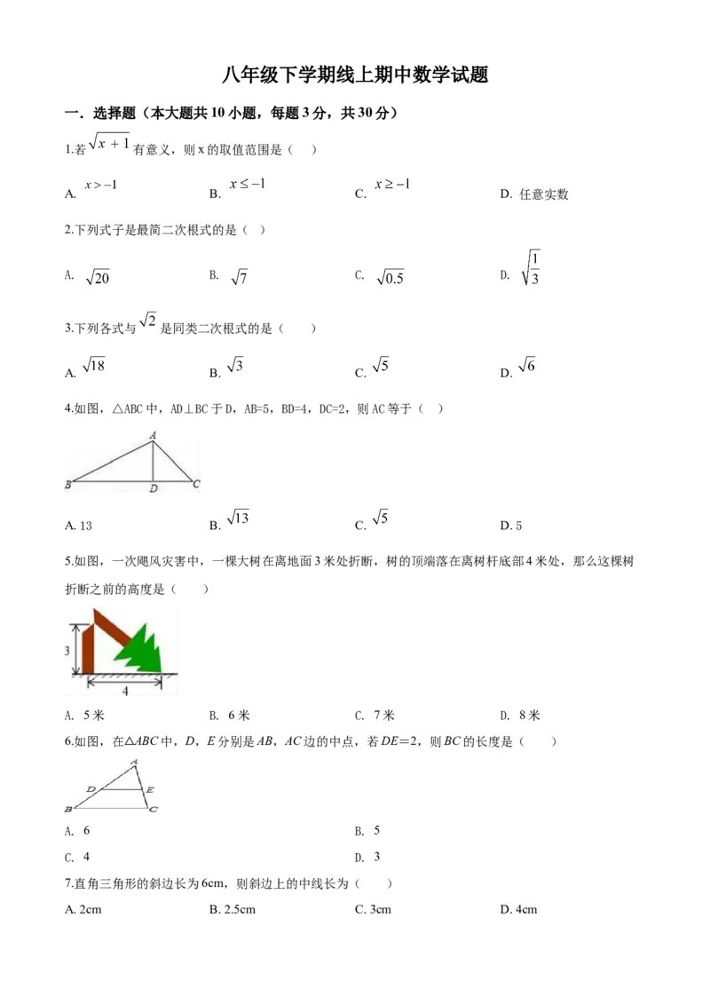 03人教版八年级下期中数学试卷（含答案）_初中数学人教版_八年级数学下册_保存转存之后查看(1)_8下-初中数学人教版（2026春新版持续更新）_旧版-可参考_06习题试卷_3期中试卷