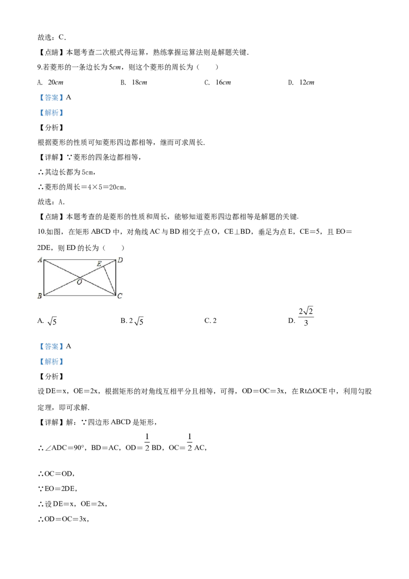 03人教版八年级下期中数学试卷（含答案）_初中数学人教版_八年级数学下册_保存转存之后查看(1)_8下-初中数学人教版（2026春新版持续更新）_旧版-可参考_06习题试卷_3期中试卷