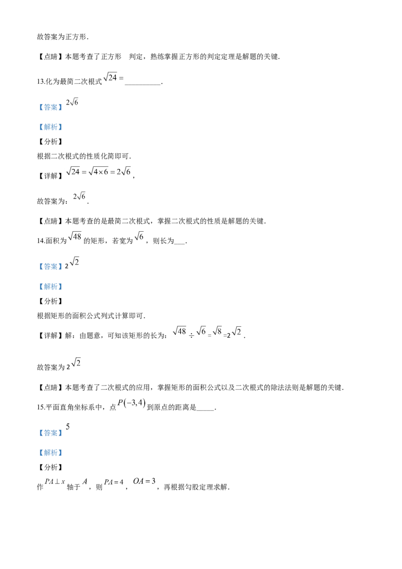 03人教版八年级下期中数学试卷（含答案）_初中数学人教版_八年级数学下册_保存转存之后查看(1)_8下-初中数学人教版（2026春新版持续更新）_旧版-可参考_06习题试卷_3期中试卷