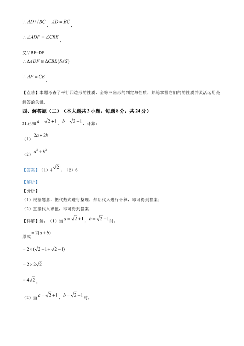 03人教版八年级下期中数学试卷（含答案）_初中数学人教版_八年级数学下册_保存转存之后查看(1)_8下-初中数学人教版（2026春新版持续更新）_旧版-可参考_06习题试卷_3期中试卷