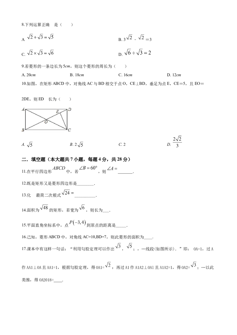 03人教版八年级下期中数学试卷（含答案）_初中数学人教版_八年级数学下册_保存转存之后查看(1)_8下-初中数学人教版（2026春新版持续更新）_旧版-可参考_06习题试卷_3期中试卷