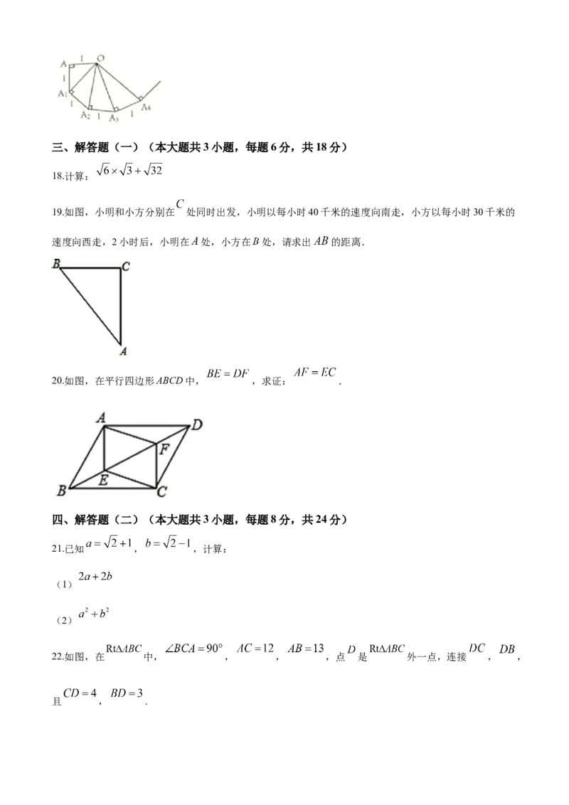 03人教版八年级下期中数学试卷（含答案）_初中数学人教版_八年级数学下册_保存转存之后查看(1)_8下-初中数学人教版（2026春新版持续更新）_旧版-可参考_06习题试卷_3期中试卷