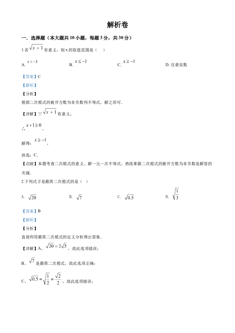 03人教版八年级下期中数学试卷（含答案）_初中数学人教版_八年级数学下册_保存转存之后查看(1)_8下-初中数学人教版（2026春新版持续更新）_旧版-可参考_06习题试卷_3期中试卷