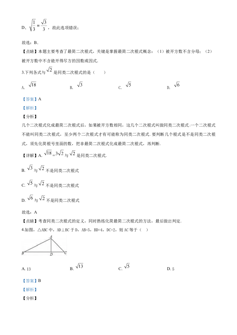 03人教版八年级下期中数学试卷（含答案）_初中数学人教版_八年级数学下册_保存转存之后查看(1)_8下-初中数学人教版（2026春新版持续更新）_旧版-可参考_06习题试卷_3期中试卷