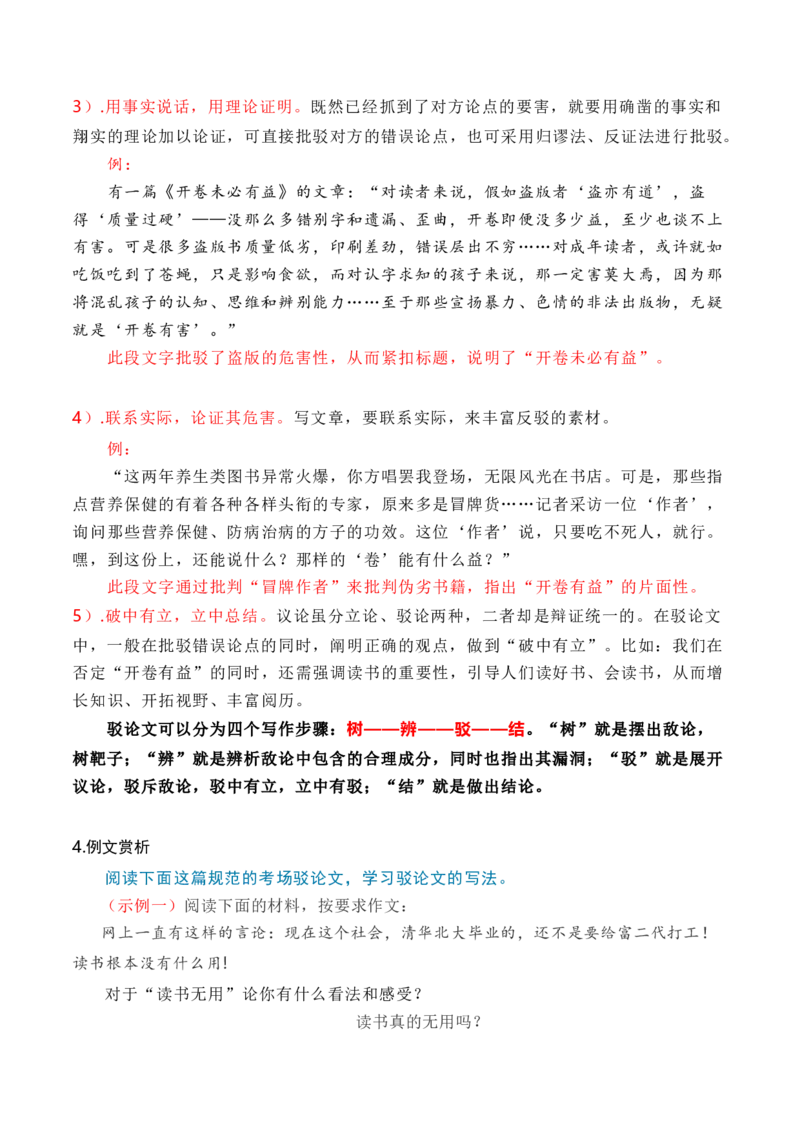 专题04驳论文的写作技法指导（统编版选必中册）_高语_高中语文_选择性必修中册_单元写作_第三单元历史的现场