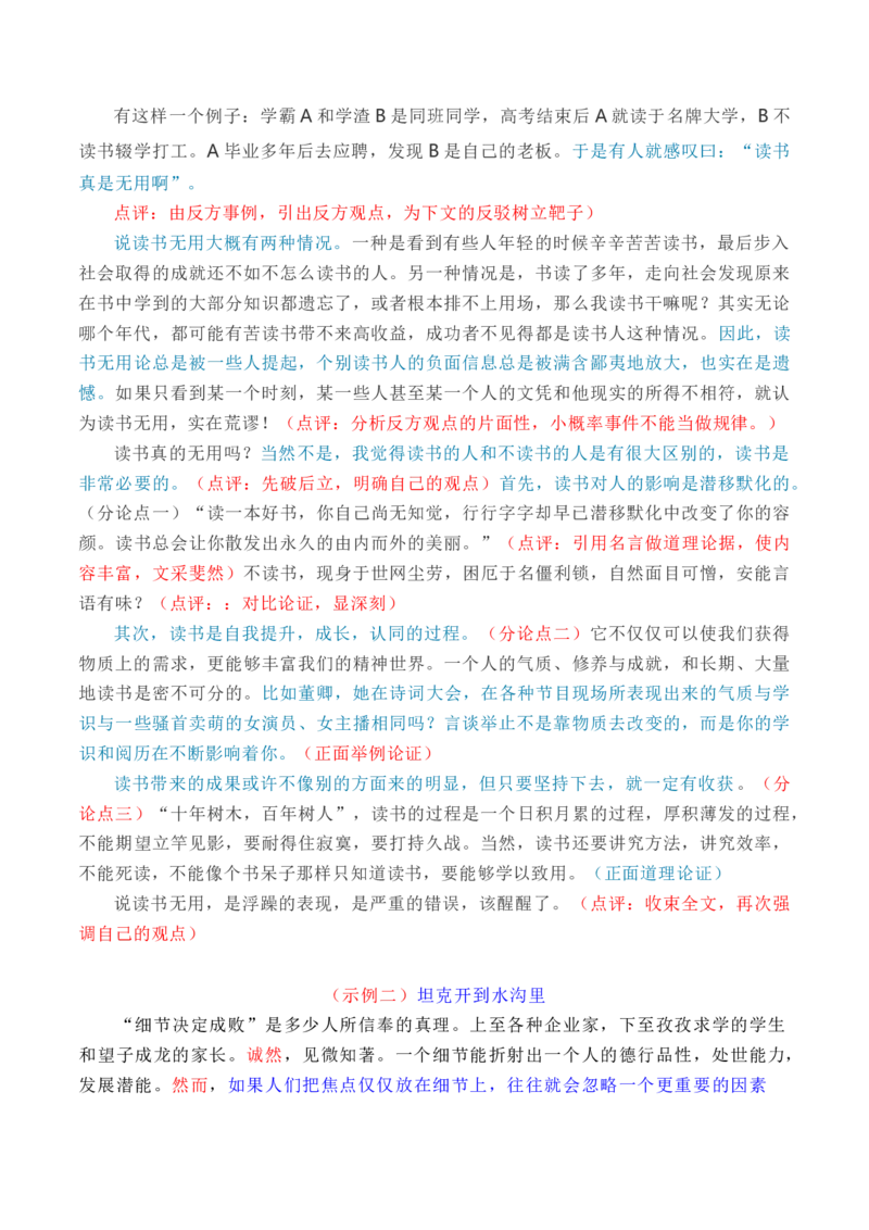 专题04驳论文的写作技法指导（统编版选必中册）_高语_高中语文_选择性必修中册_单元写作_第三单元历史的现场