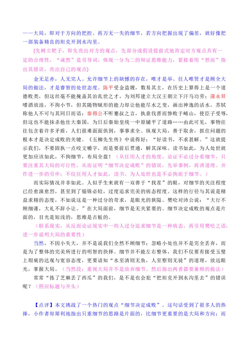 专题04驳论文的写作技法指导（统编版选必中册）_高语_高中语文_选择性必修中册_单元写作_第三单元历史的现场