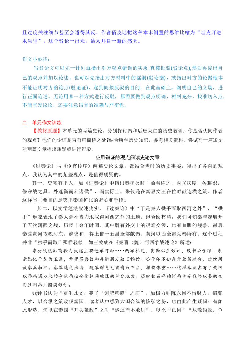 专题04驳论文的写作技法指导（统编版选必中册）_高语_高中语文_选择性必修中册_单元写作_第三单元历史的现场
