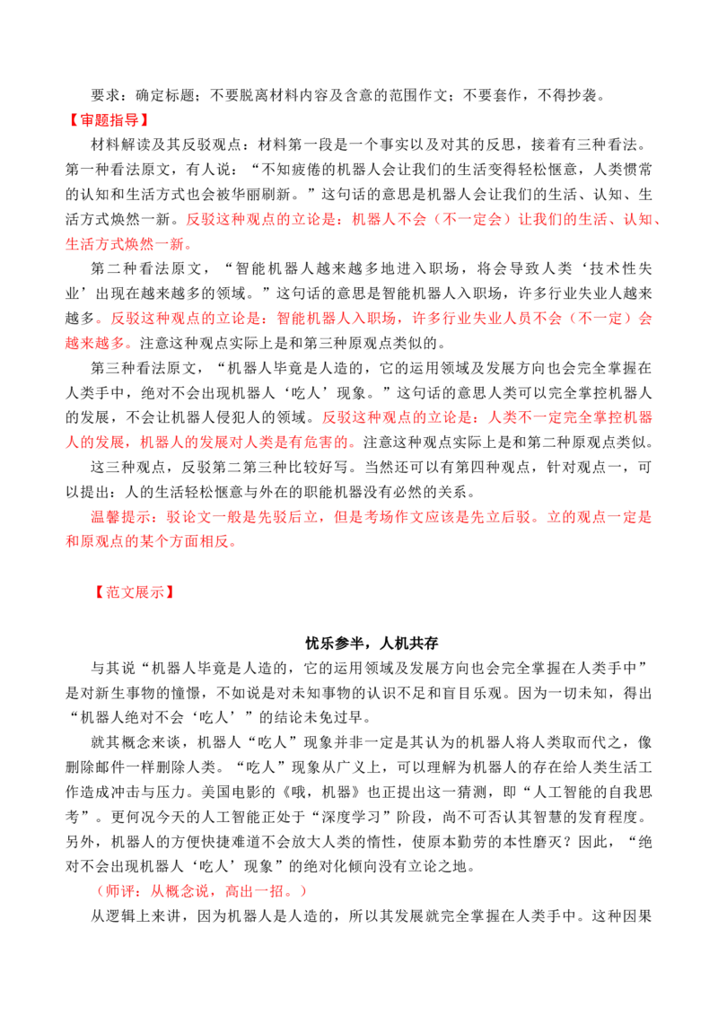 专题04驳论文的写作技法指导（统编版选必中册）_高语_高中语文_选择性必修中册_单元写作_第三单元历史的现场