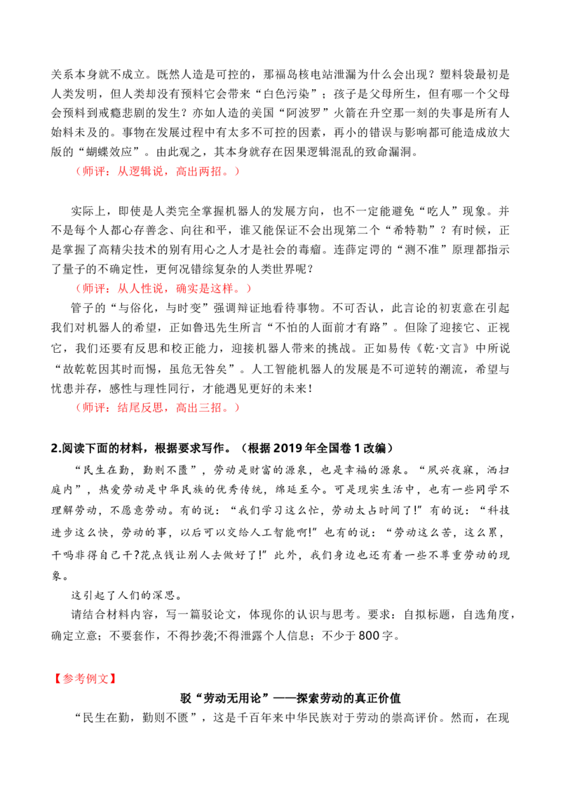 专题04驳论文的写作技法指导（统编版选必中册）_高语_高中语文_选择性必修中册_单元写作_第三单元历史的现场