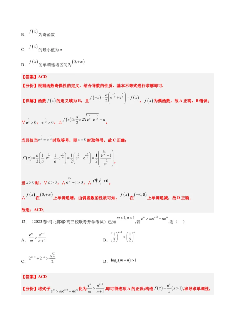 第15练导数与函数的单调性（精练：基础+重难点）一轮复习讲义2024年高考数学高频考点题型归纳与方法总结（新高考通用）解析版_2.2025数学总复习_2024年新高考资料_1.2024一轮复习
