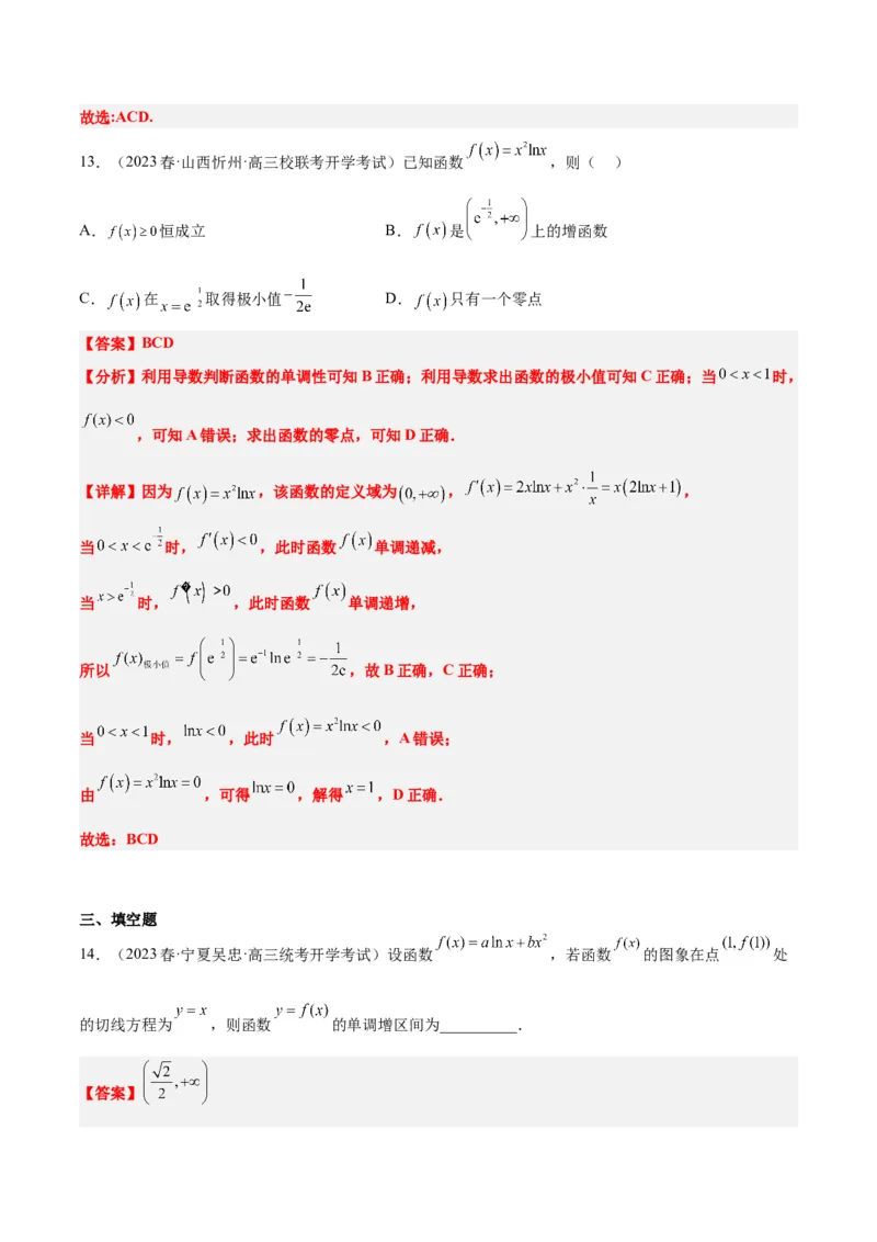第15练导数与函数的单调性（精练：基础+重难点）一轮复习讲义2024年高考数学高频考点题型归纳与方法总结（新高考通用）解析版_2.2025数学总复习_2024年新高考资料_1.2024一轮复习