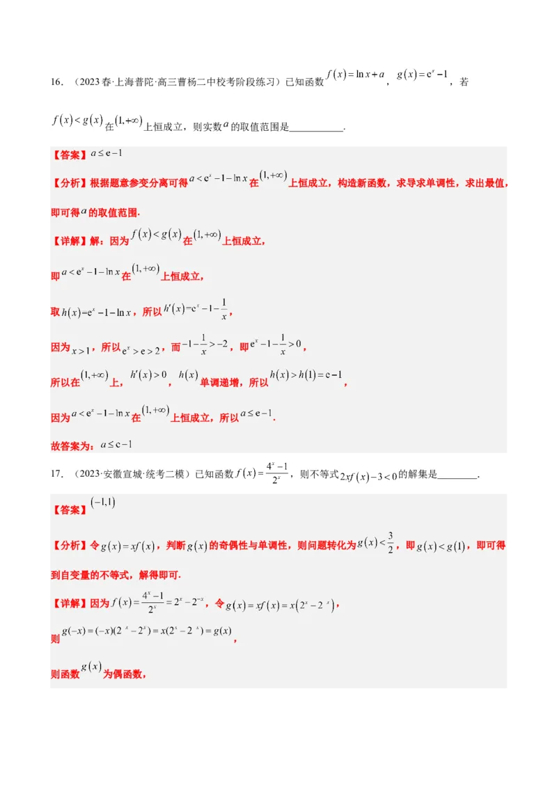 第15练导数与函数的单调性（精练：基础+重难点）一轮复习讲义2024年高考数学高频考点题型归纳与方法总结（新高考通用）解析版_2.2025数学总复习_2024年新高考资料_1.2024一轮复习
