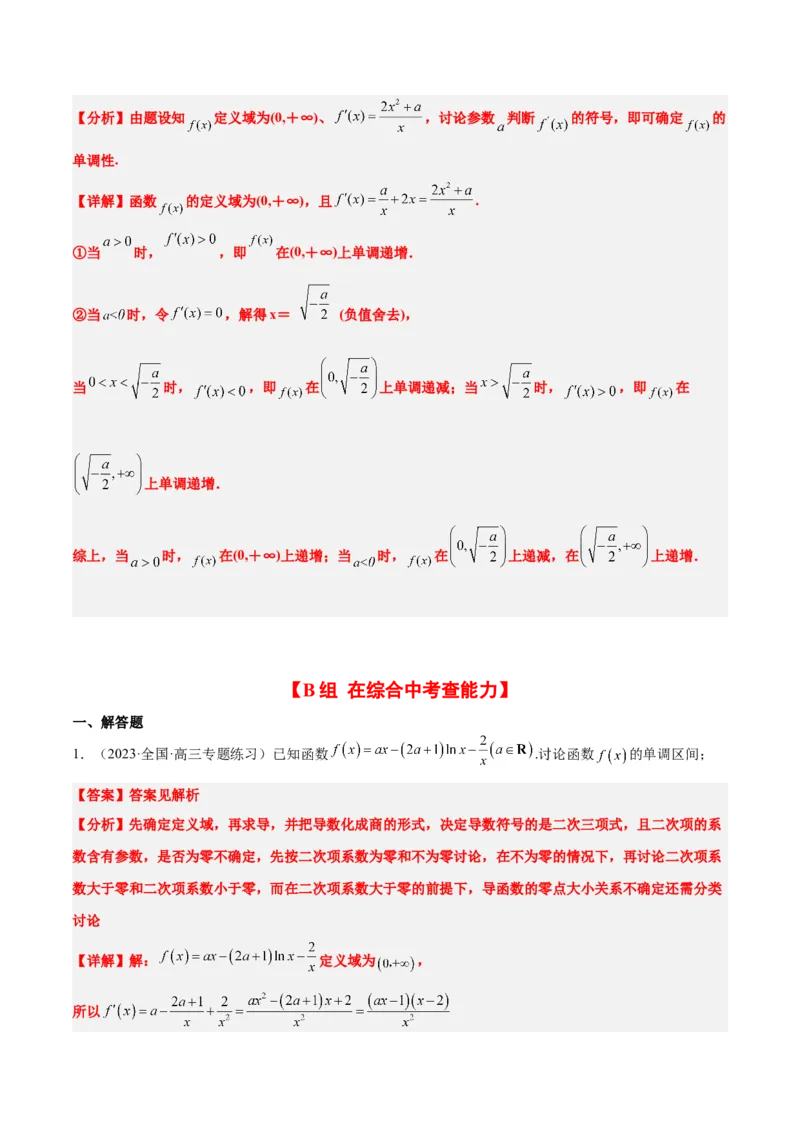 第15练导数与函数的单调性（精练：基础+重难点）一轮复习讲义2024年高考数学高频考点题型归纳与方法总结（新高考通用）解析版_2.2025数学总复习_2024年新高考资料_1.2024一轮复习