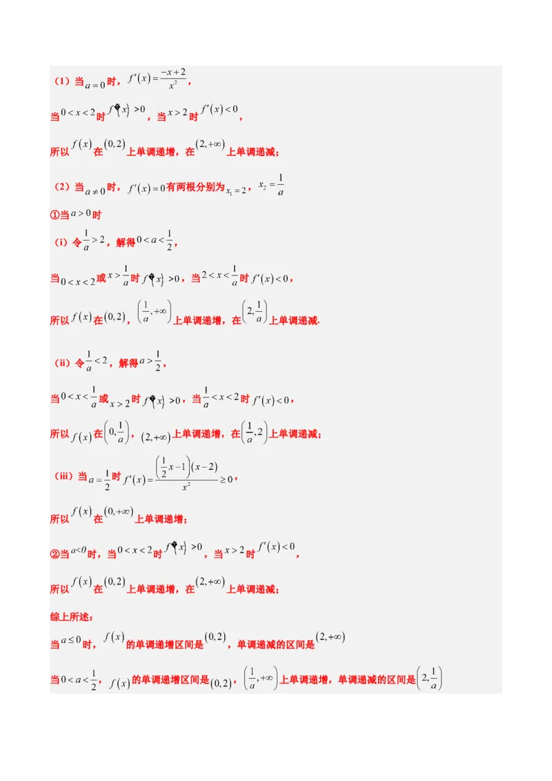 第15练导数与函数的单调性（精练：基础+重难点）一轮复习讲义2024年高考数学高频考点题型归纳与方法总结（新高考通用）解析版_2.2025数学总复习_2024年新高考资料_1.2024一轮复习